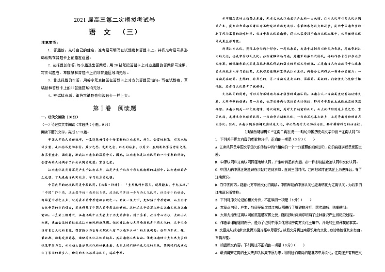 2021届高三第二次模拟考试卷 语文（三）试卷版01