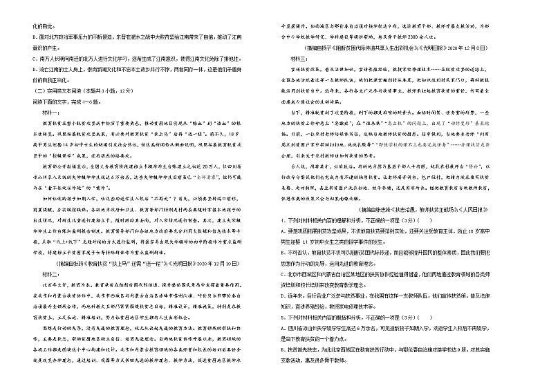 2021届高三第二次模拟考试卷 语文（三）试卷版02