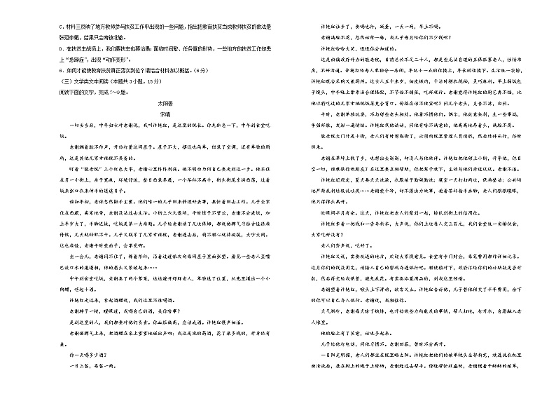 2021届高三第二次模拟考试卷 语文（三）试卷版03