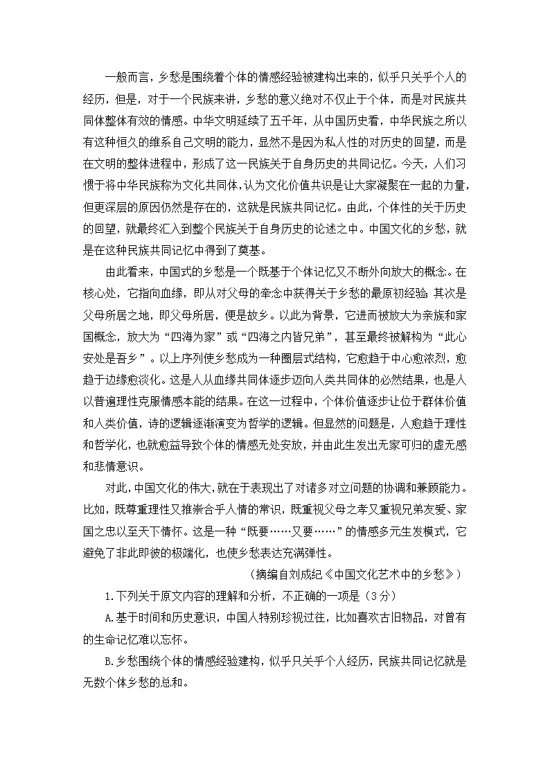 四川省成都市2022届高中毕业班12月第一次诊断性检测语文试卷 (含答案)02
