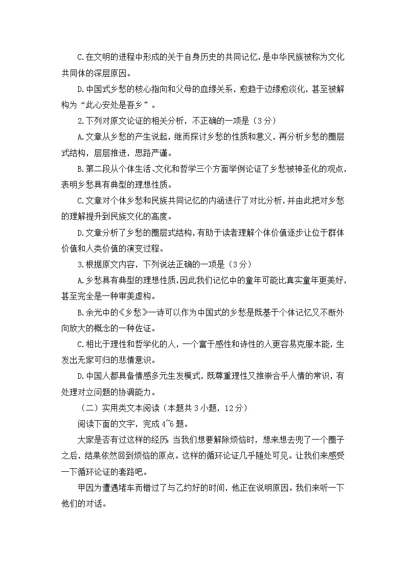 四川省成都市2022届高中毕业班12月第一次诊断性检测语文试卷 (含答案)03