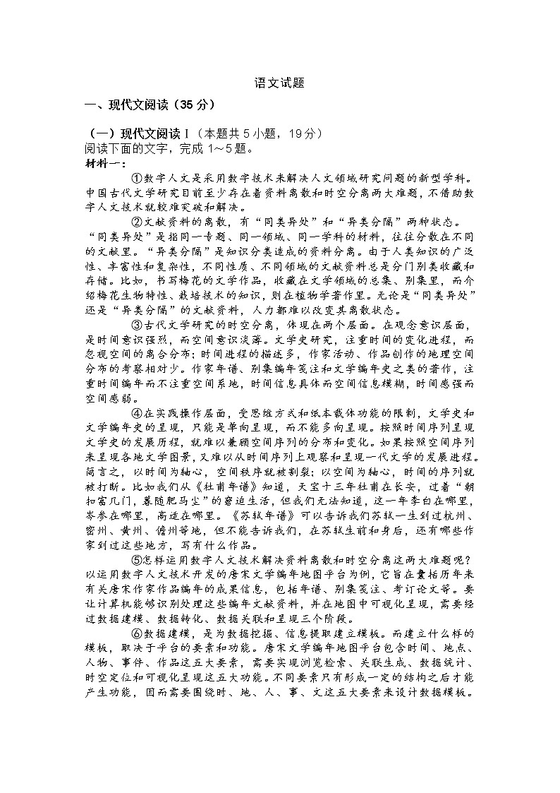 江苏省泰州市2022届高三上学期12月质量检测语文试题 (含答案)第1页