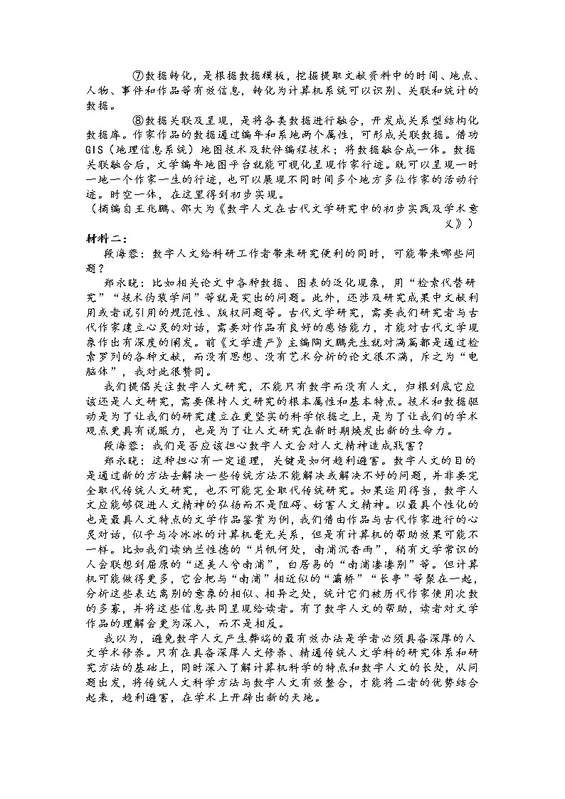 江苏省泰州市2022届高三上学期12月质量检测语文试题 (含答案)第2页
