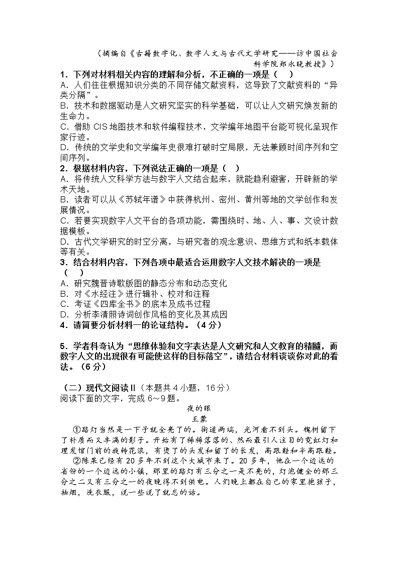 江苏省泰州市2022届高三上学期12月质量检测语文试题 (含答案)第3页