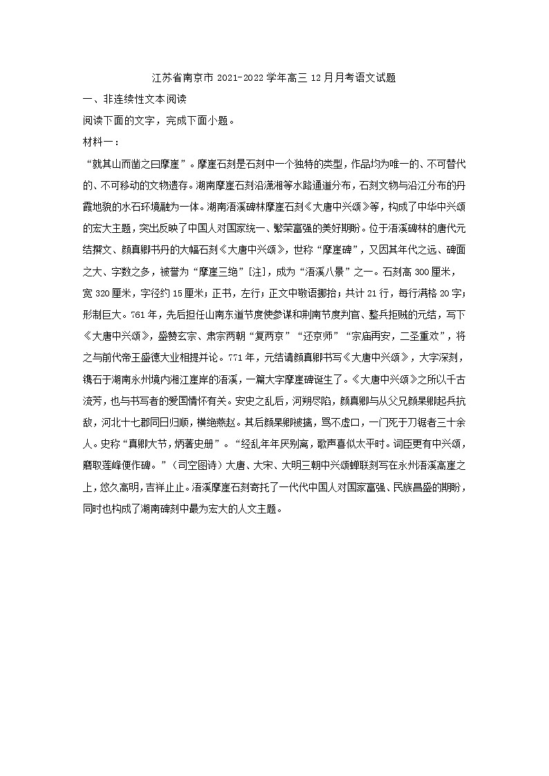 江苏省南京市2021-2022学年高三12月月考语文试题 (含答案)第1页