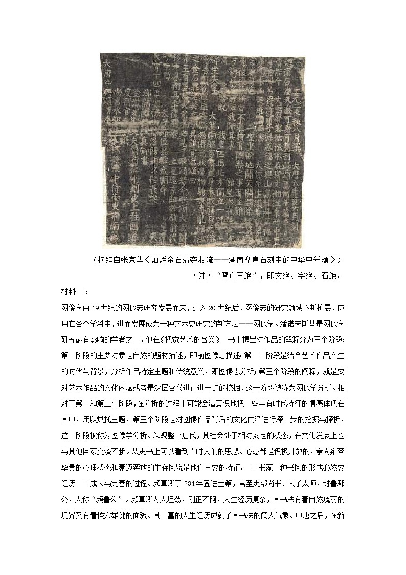 江苏省南京市2021-2022学年高三12月月考语文试题 (含答案)第2页