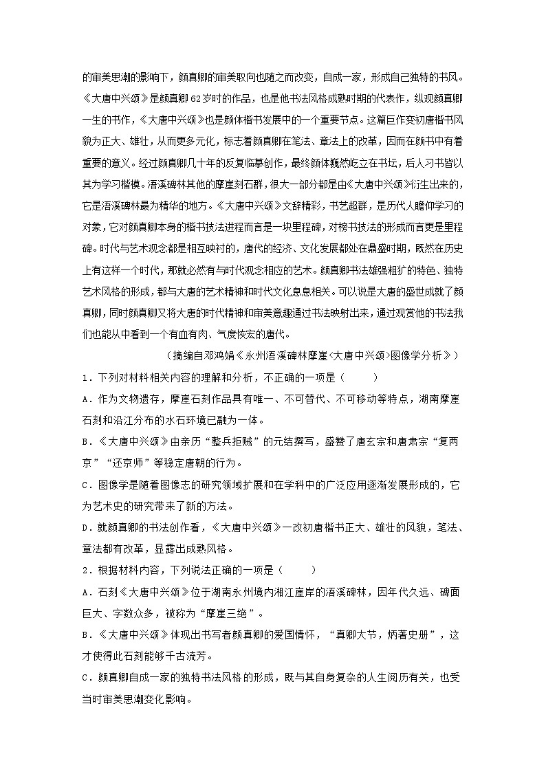 江苏省南京市2021-2022学年高三12月月考语文试题 (含答案)第3页