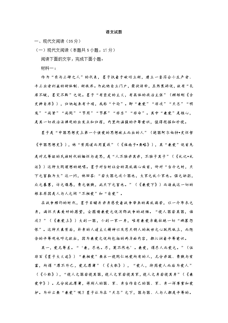 辽宁省大连市2022届高三上学期12月月考考试语文试题 (含答案)第1页