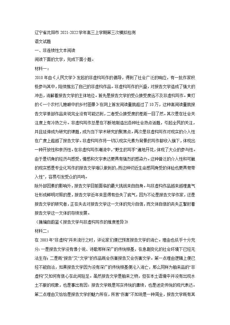 辽宁省沈阳市2021-2022学年高三上学期第三次模拟检测语文试题 (含答案)第1页