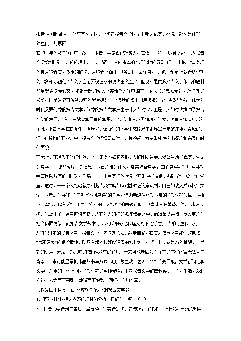 辽宁省沈阳市2021-2022学年高三上学期第三次模拟检测语文试题 (含答案)第2页