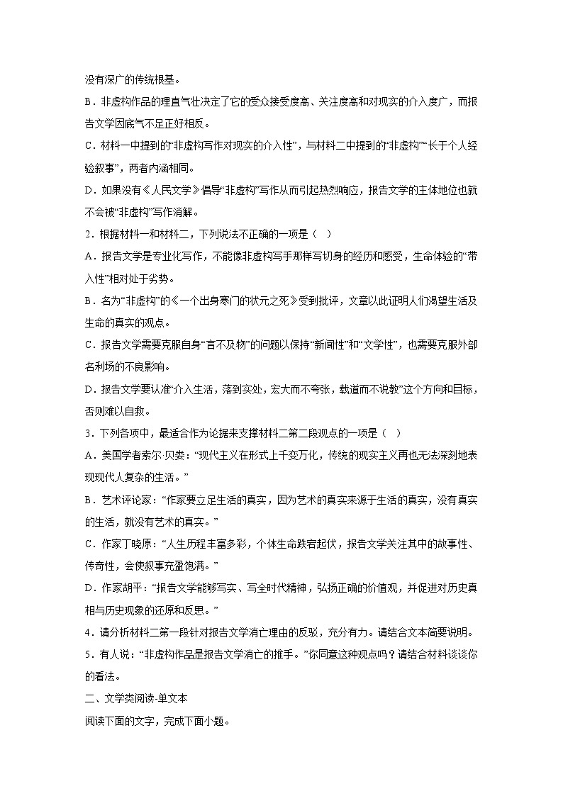 辽宁省沈阳市2021-2022学年高三上学期第三次模拟检测语文试题 (含答案)第3页