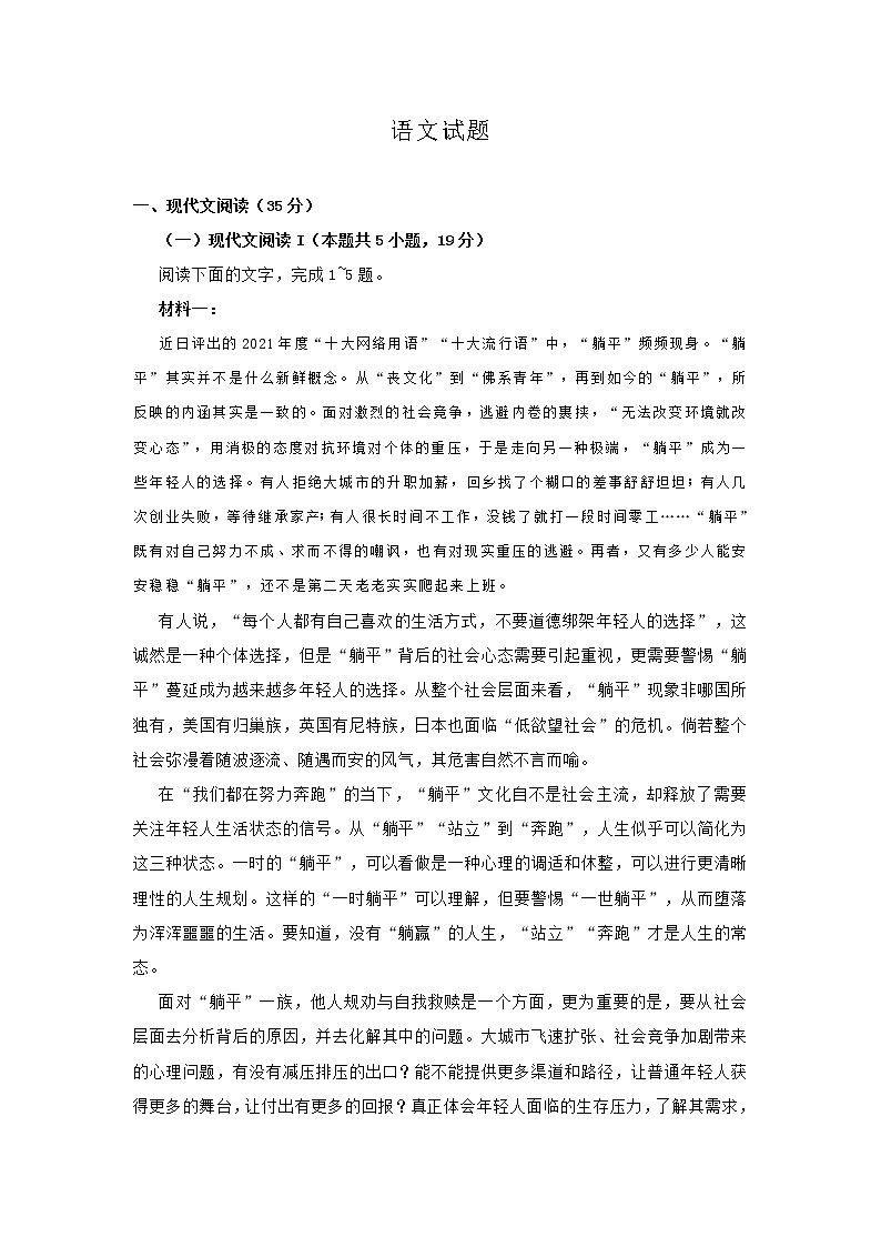 江苏省2022届高三上学期阶段性检测语文试题 (含答案)第1页