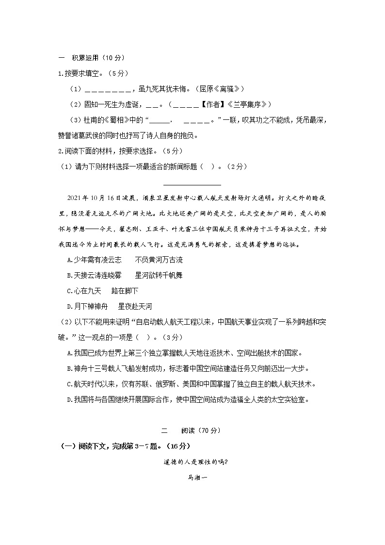 2022届上海市松江区高三一模语文试卷 (含答案)01