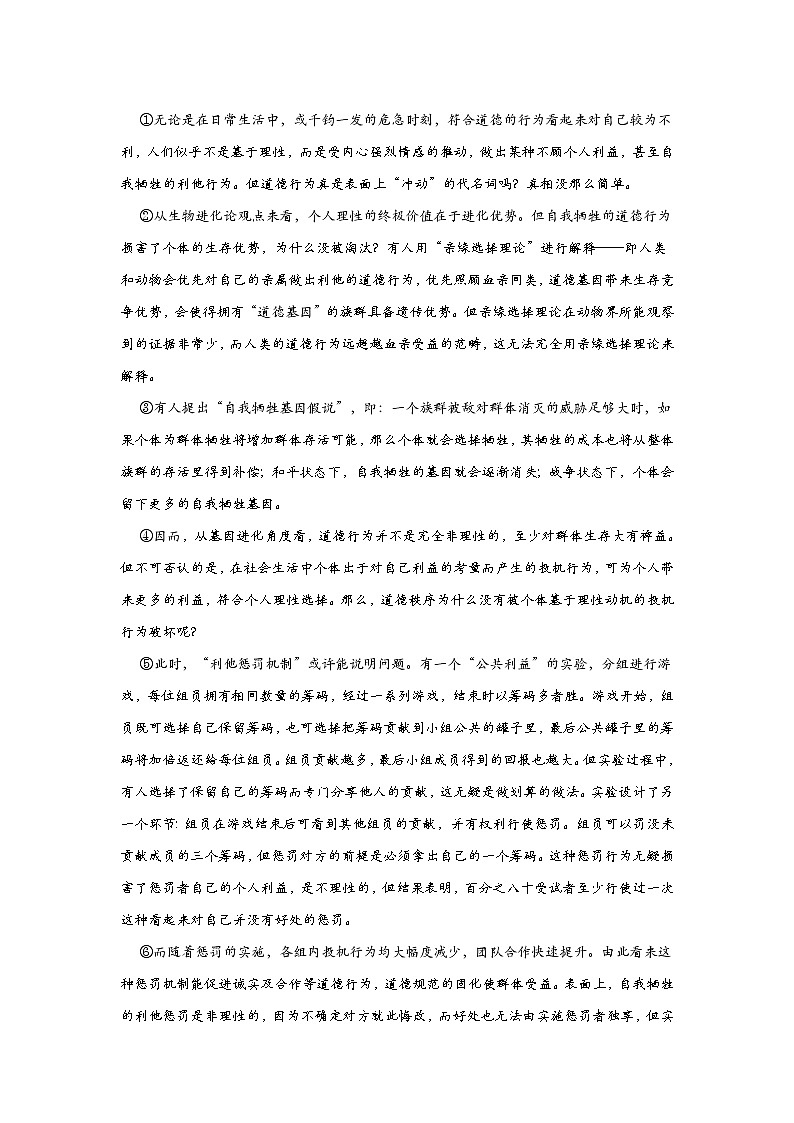 2022届上海市松江区高三一模语文试卷 (含答案)02