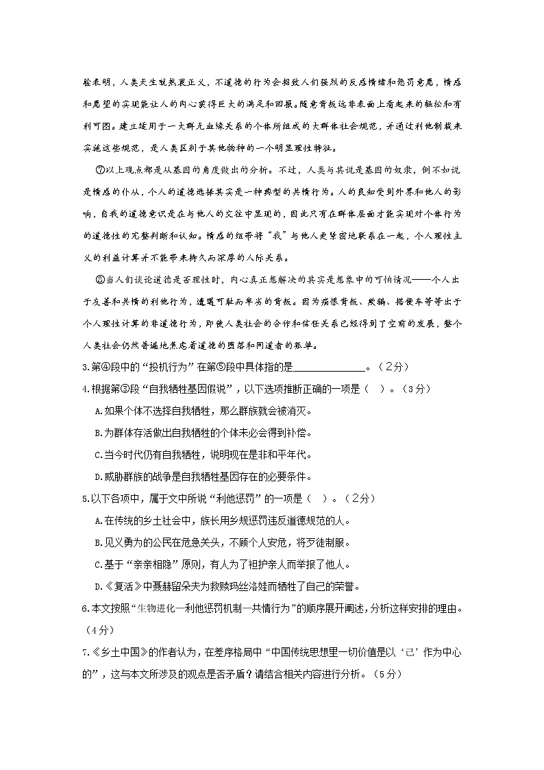 2022届上海市松江区高三一模语文试卷 (含答案)03