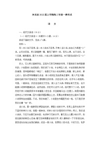 河北省2022届上学期高三年级一调考试语文试卷 (含答案)