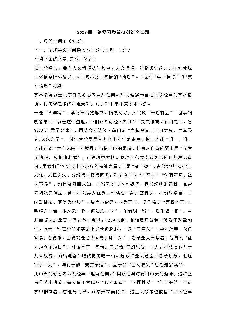 河南省鹤壁市2022届高三上学期一轮复习质量检测语文试题 (含答案)01