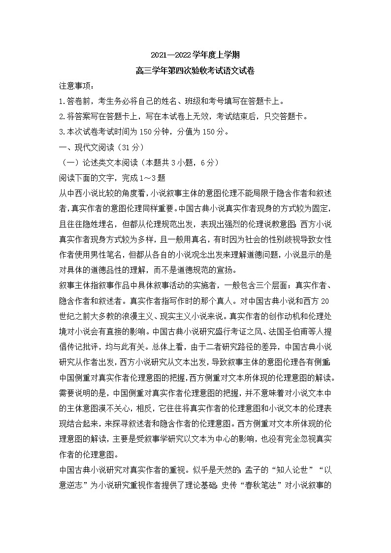 黑龙江省哈尔滨市2022届高三上学期第四次验收检测语文试题 (含答案)第1页
