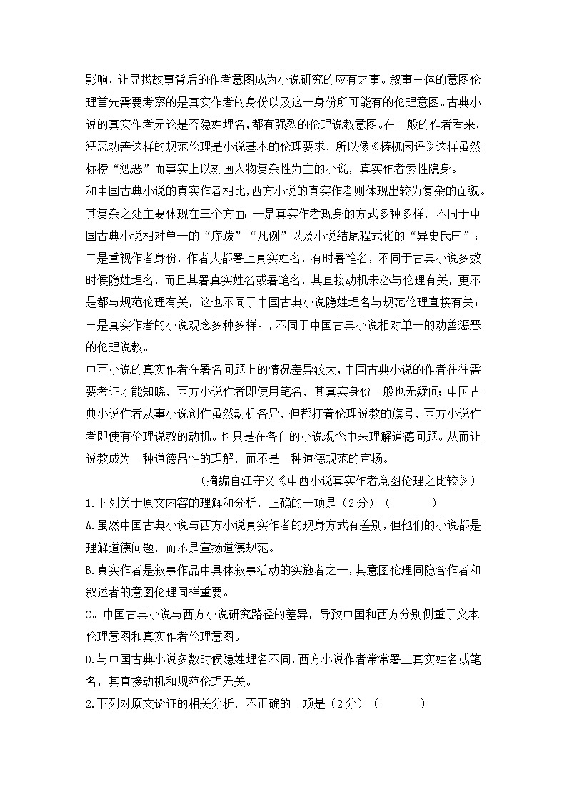 黑龙江省哈尔滨市2022届高三上学期第四次验收检测语文试题 (含答案)第2页