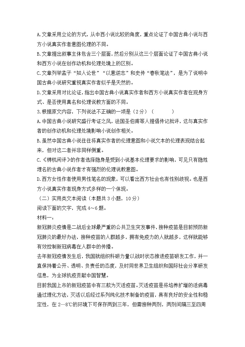 黑龙江省哈尔滨市2022届高三上学期第四次验收检测语文试题 (含答案)第3页