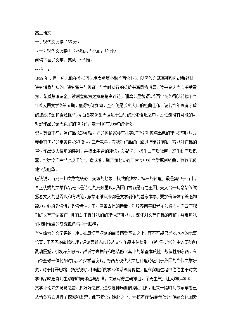 湖北省新高考联考协作体2022届高三12月联考语文试题 (含答案)第1页