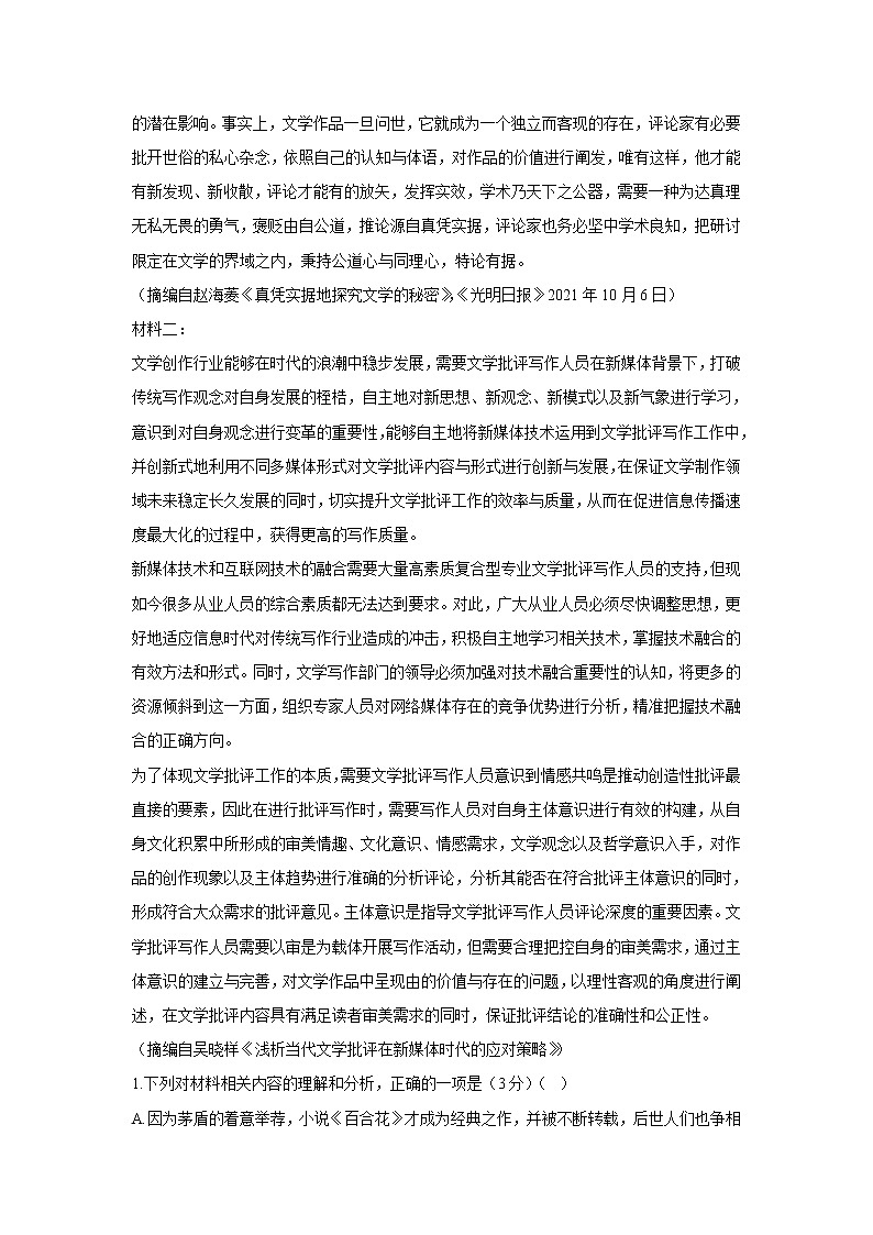 湖北省新高考联考协作体2022届高三12月联考语文试题 (含答案)第2页