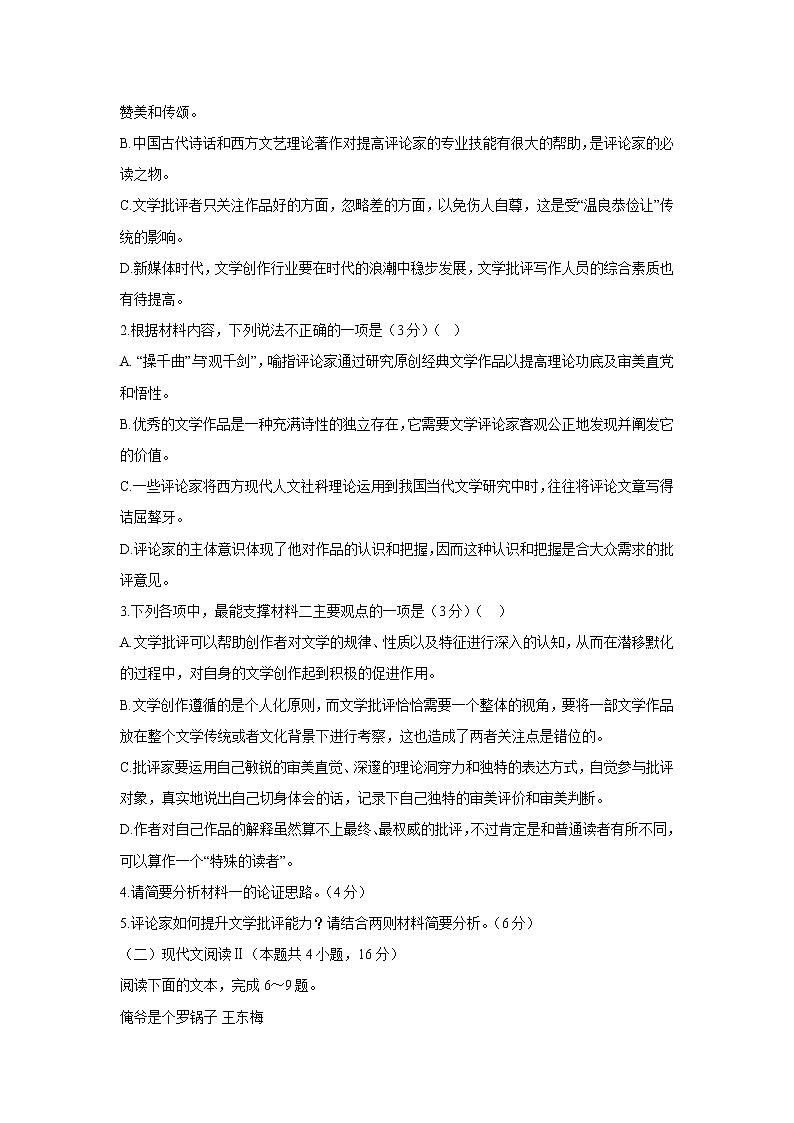 湖北省新高考联考协作体2022届高三12月联考语文试题 (含答案)第3页