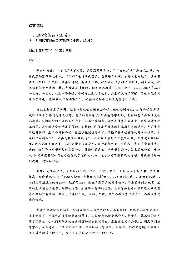 广东省2022届高三综合能力测试语文试题（二） (含答案)第1页