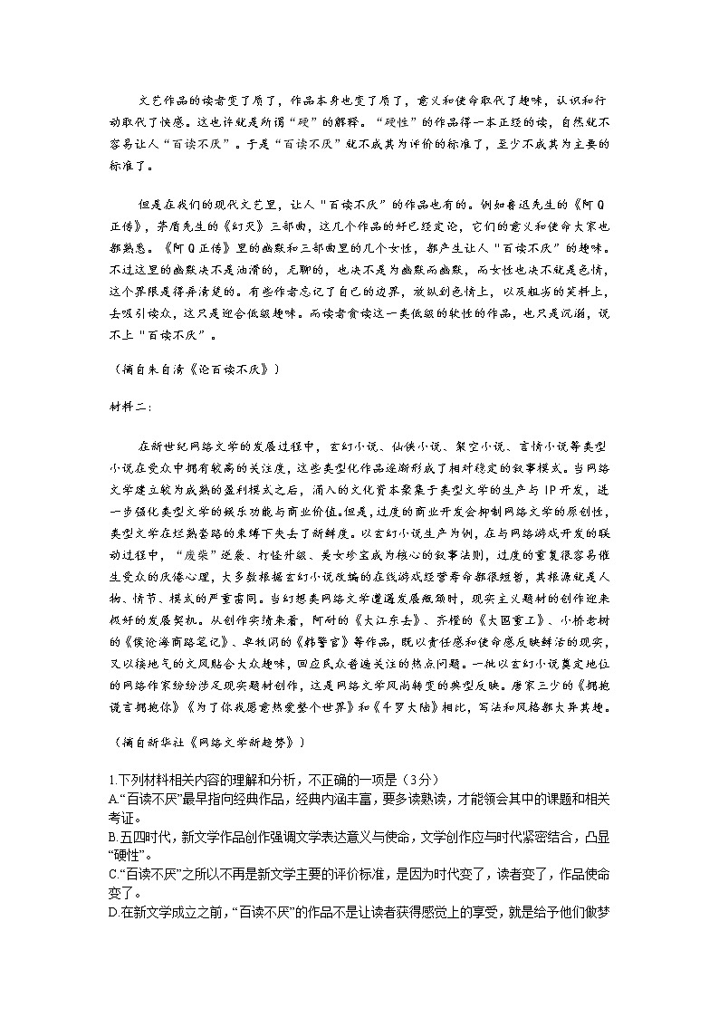 广东省2022届高三综合能力测试语文试题（二） (含答案)第2页