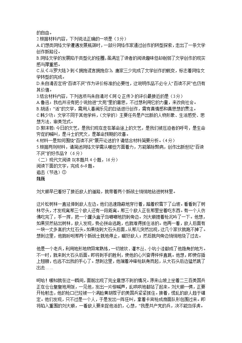 广东省2022届高三综合能力测试语文试题（二） (含答案)第3页