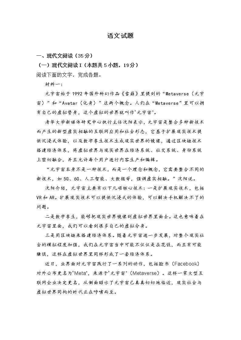 江苏省靖江市2022届高三第一学期调研测试语文试题  (含答案)第1页