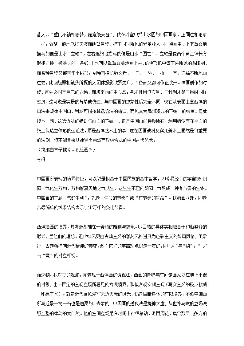 广东省四校2022届高三第一次联考语文试题 (含答案)02