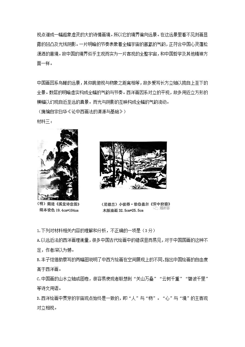 广东省四校2022届高三第一次联考语文试题 (含答案)03