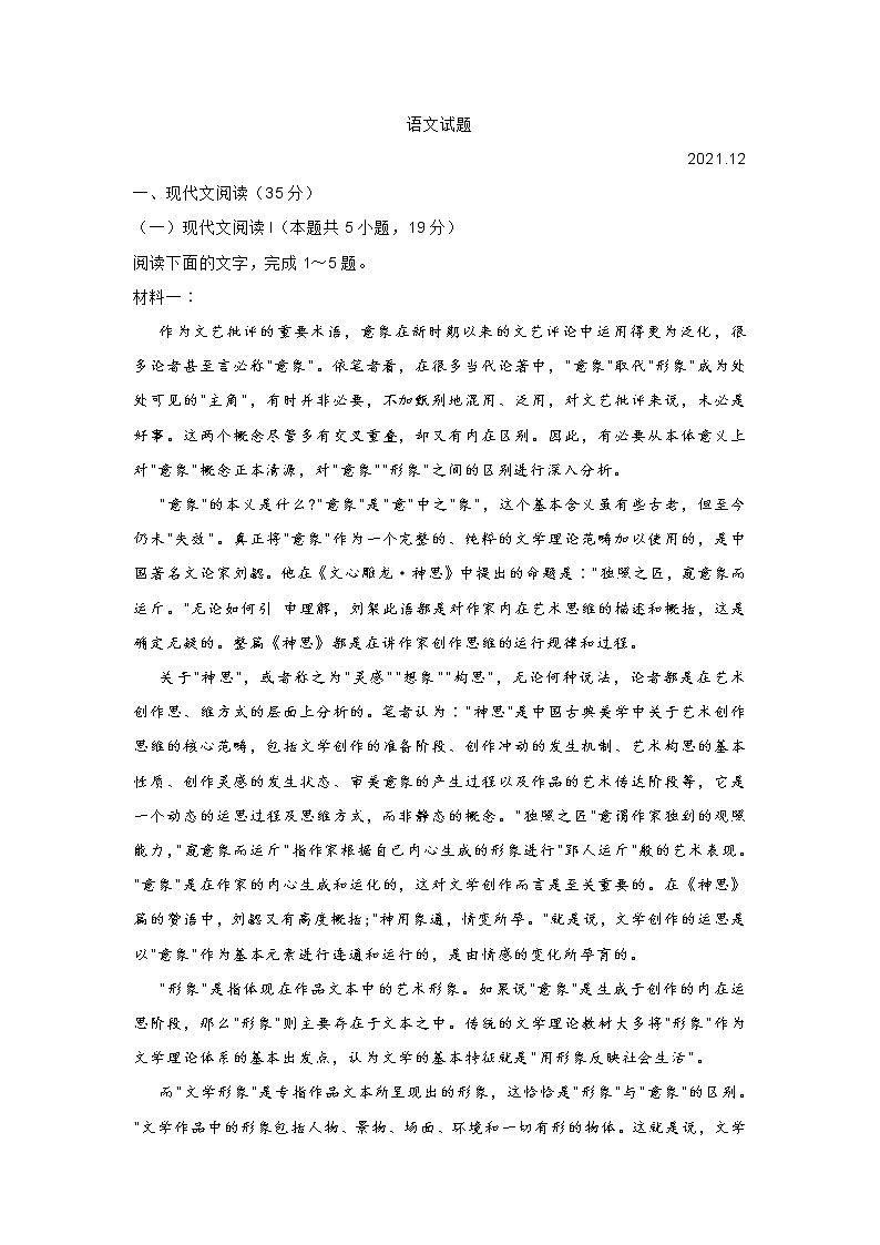 山东省济宁市2021-2022学年度高三第一学期质量检测语文试题 (含答案)第1页