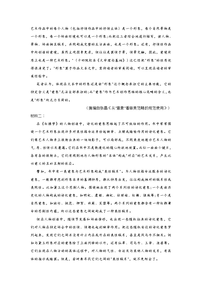 山东省济宁市2021-2022学年度高三第一学期质量检测语文试题 (含答案)第2页