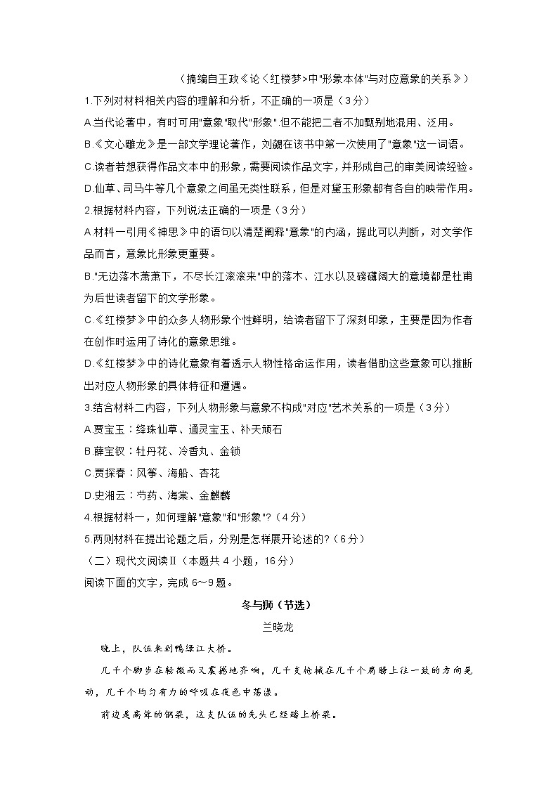 山东省济宁市2021-2022学年度高三第一学期质量检测语文试题 (含答案)第3页