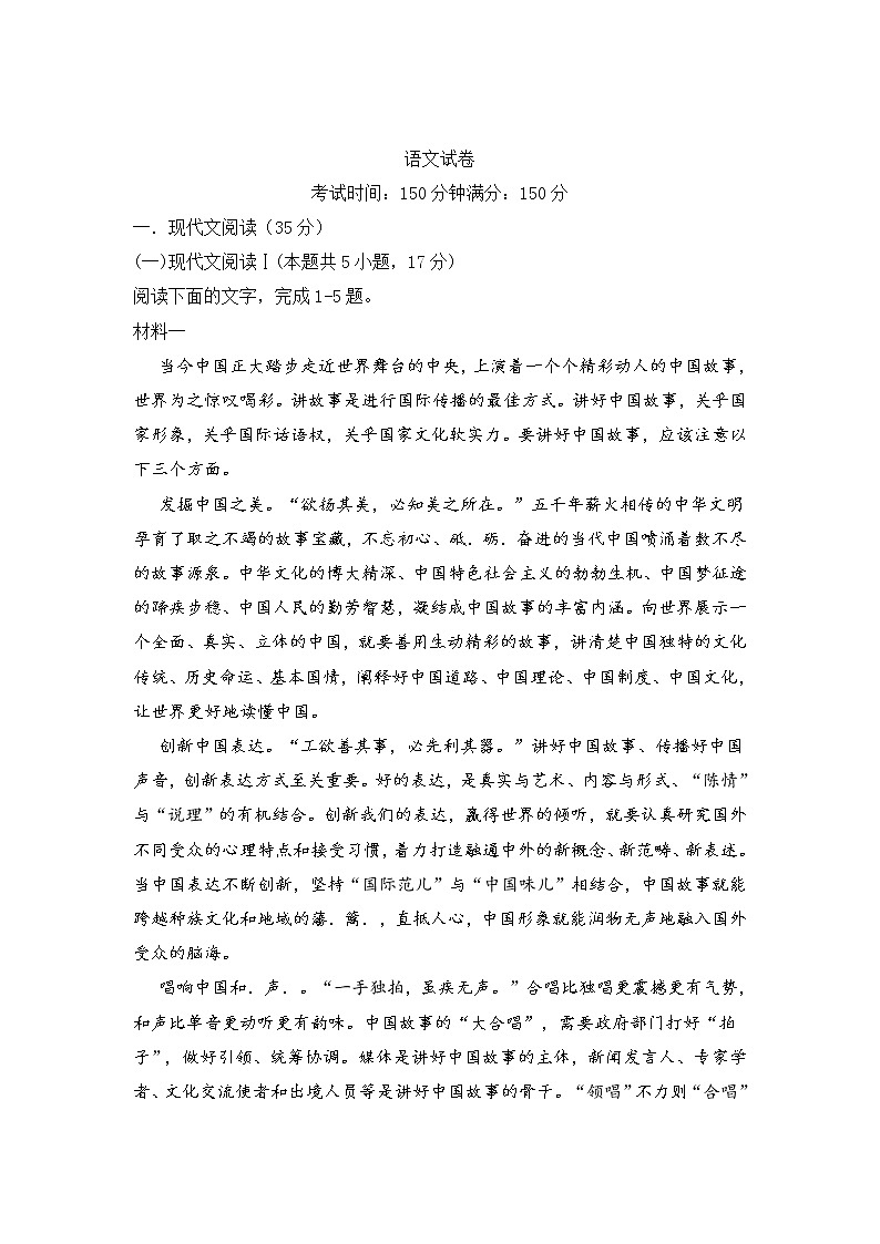 辽宁省丹东市五校2022届高三上学期联考语文试题 (含答案)第1页