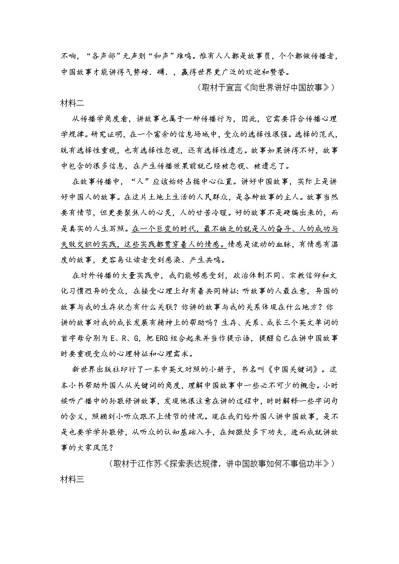 辽宁省丹东市五校2022届高三上学期联考语文试题 (含答案)第2页