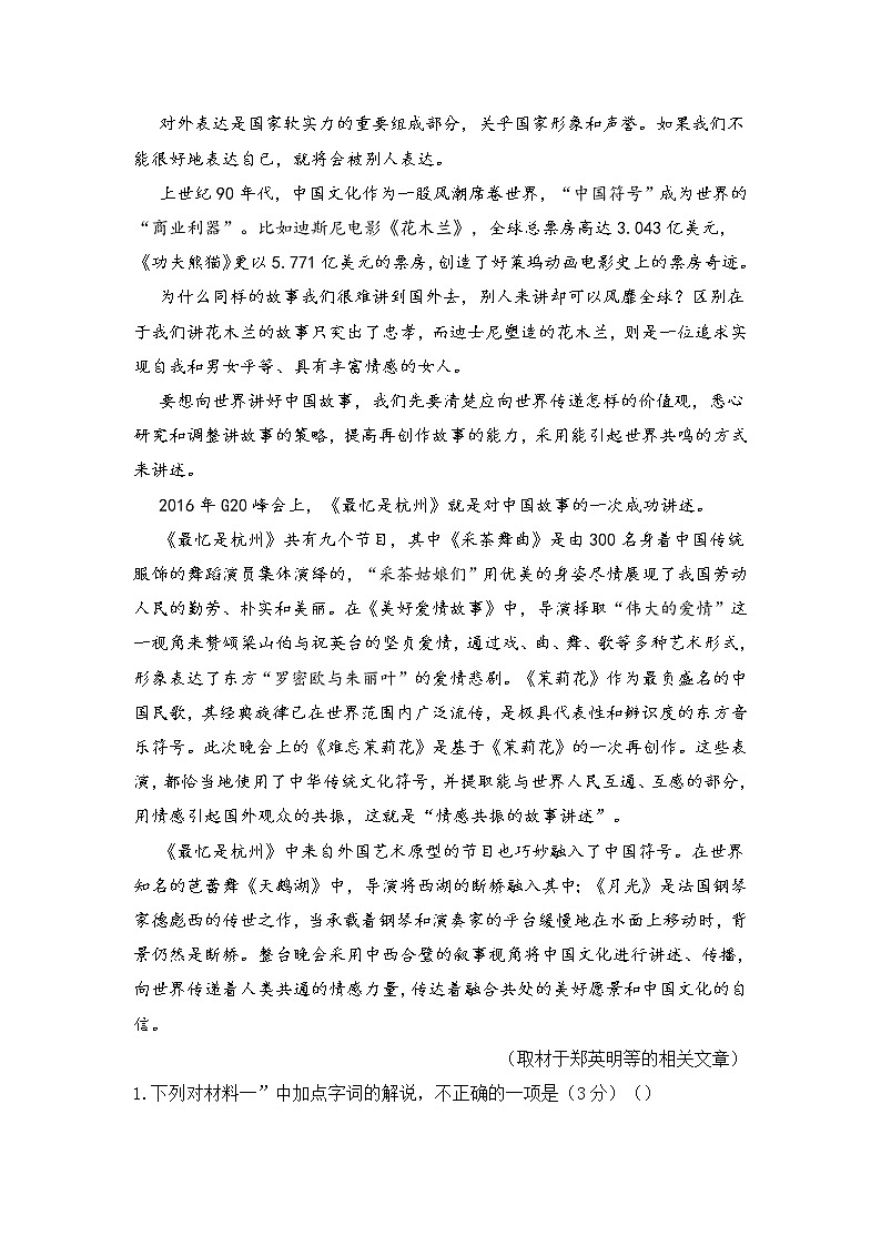 辽宁省丹东市五校2022届高三上学期联考语文试题 (含答案)第3页