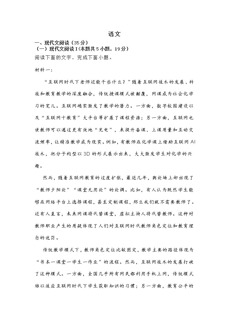 湖北省2022届新高考高三核心素养考试语文试题 (含答案)第1页