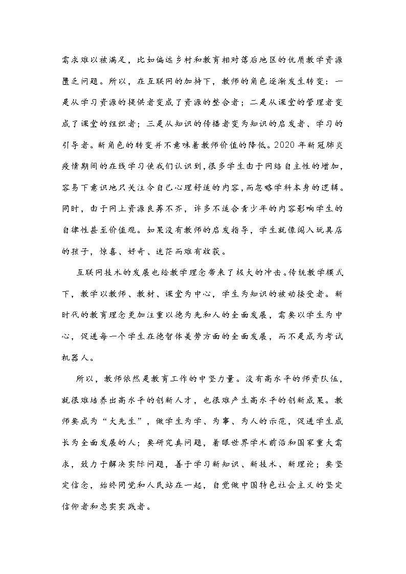 湖北省2022届新高考高三核心素养考试语文试题 (含答案)第2页