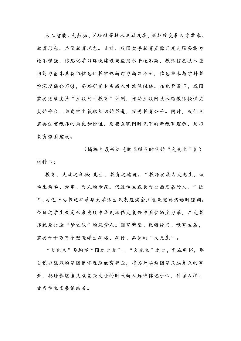 湖北省2022届新高考高三核心素养考试语文试题 (含答案)第3页