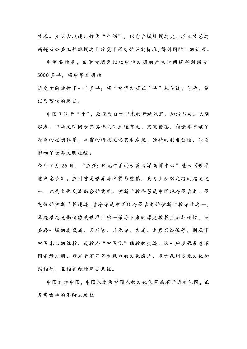 湖南省2022届高三第二次大联考语文试题 (含答案)02