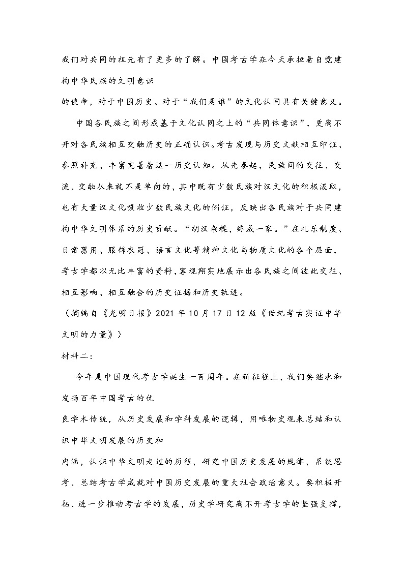 湖南省2022届高三第二次大联考语文试题 (含答案)03