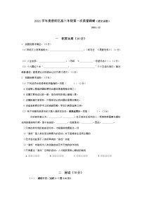 上海市普陀区2021学年度高三年级第一次质量调研 语文 (含答案)练习题