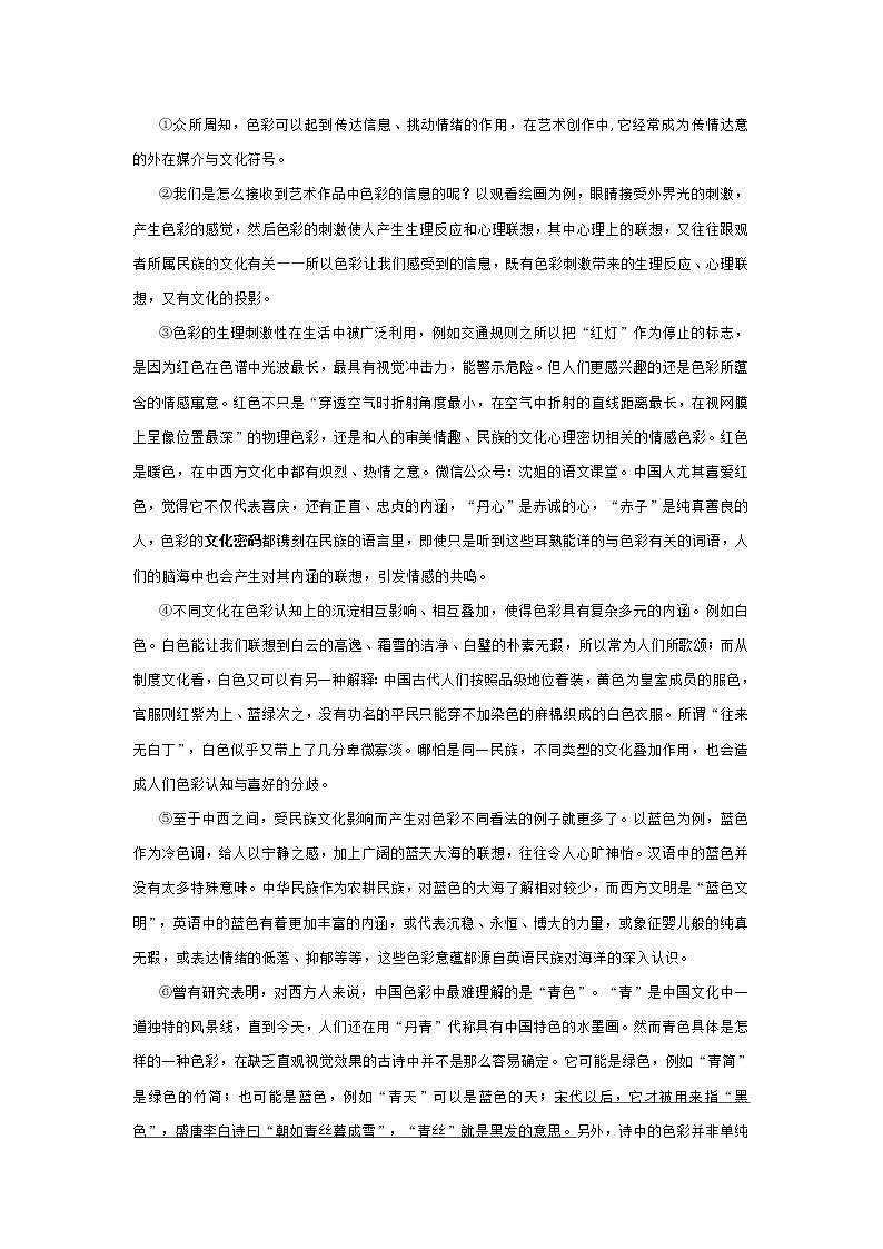上海市普陀区2021学年度高三年级第一次质量调研 语文 (含答案)练习题第2页