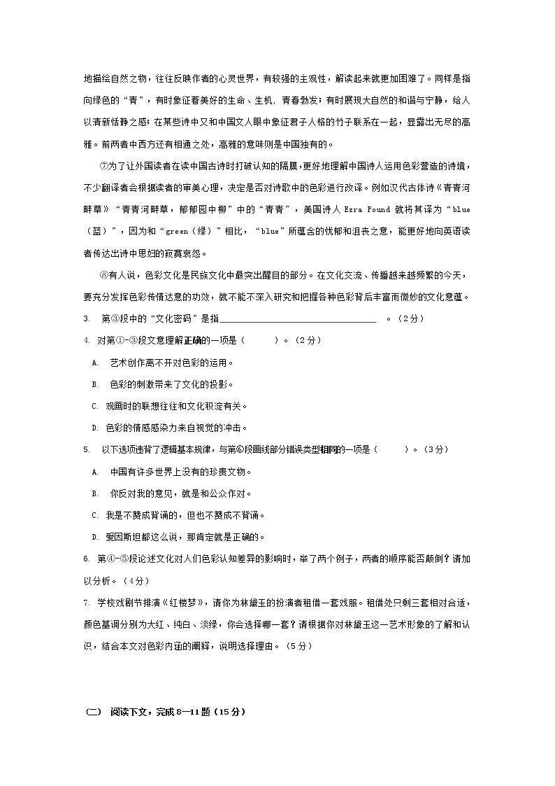上海市普陀区2021学年度高三年级第一次质量调研 语文 (含答案)练习题第3页