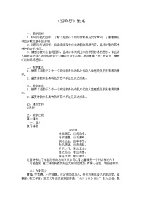 高中语文7.1 短歌行教学设计