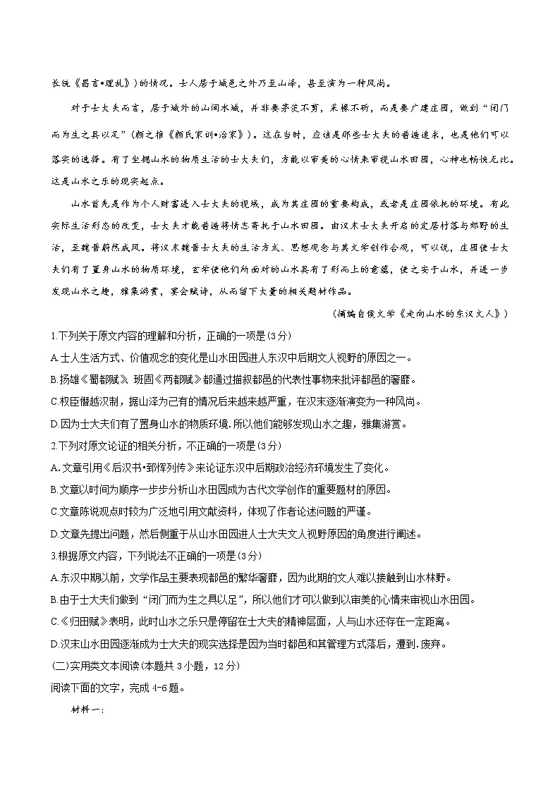 2020-2021学年广西贵港市高一上学期期末考试语文试题 Word版02