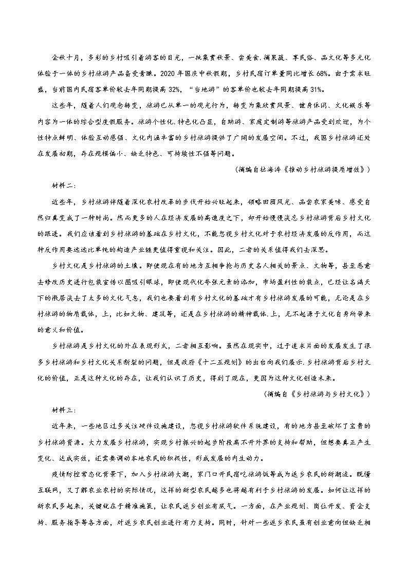 2020-2021学年广西贵港市高一上学期期末考试语文试题 Word版03